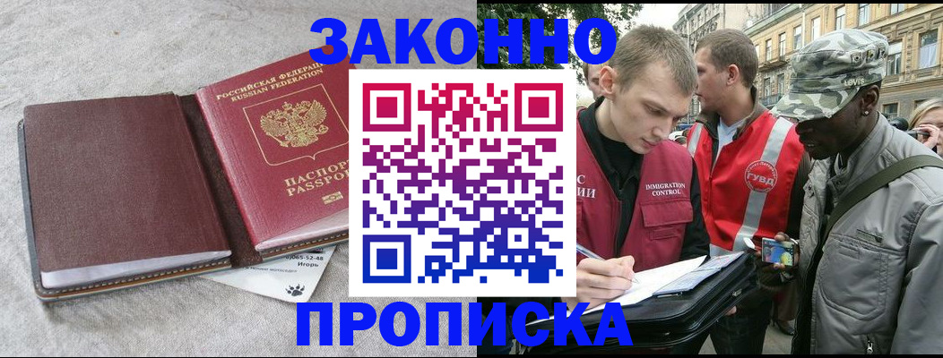 временная регистрация собственник в Мурманске