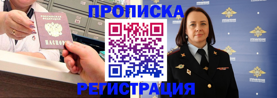 временная регистрация для всех в Мурманске