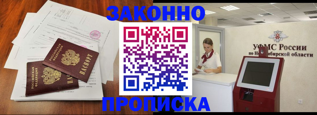 где прописаться в Мурманске