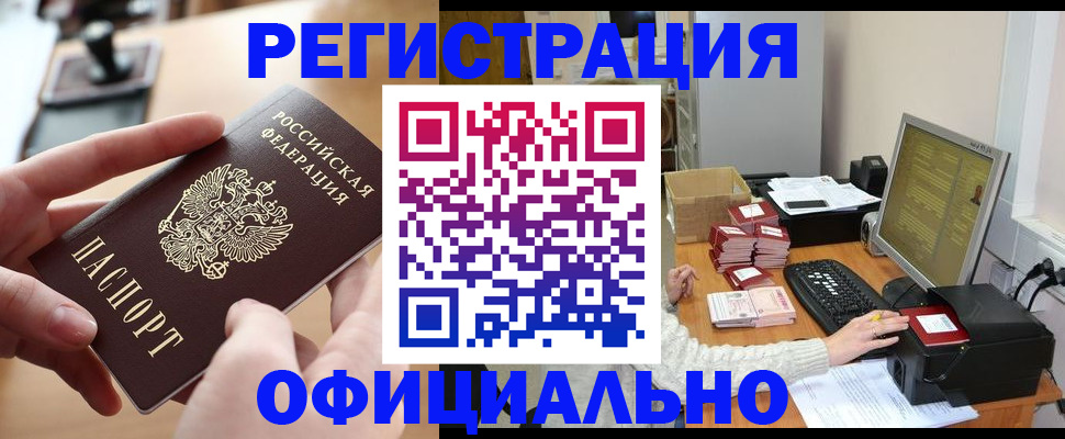 прописка 2025 в Мурманске