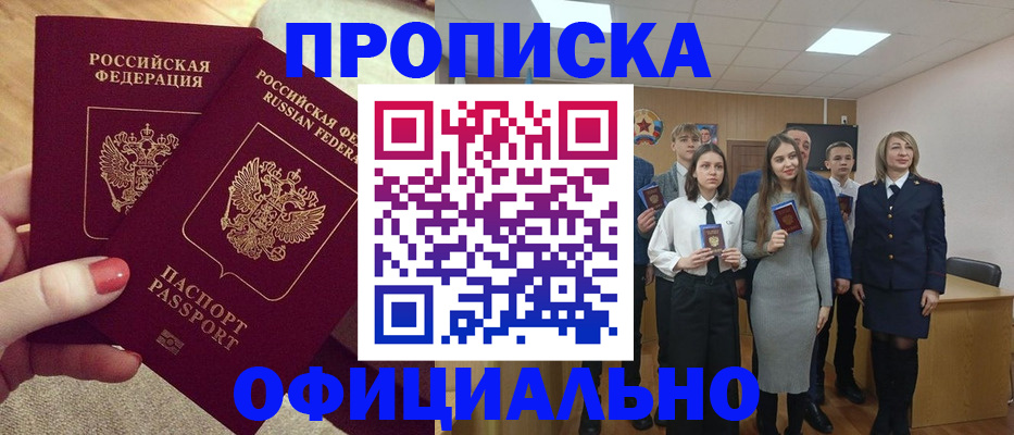 временная регистрация купить в Мурманске