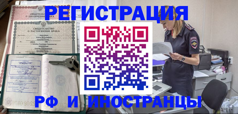 временная регистрация надежно в Мурманске
