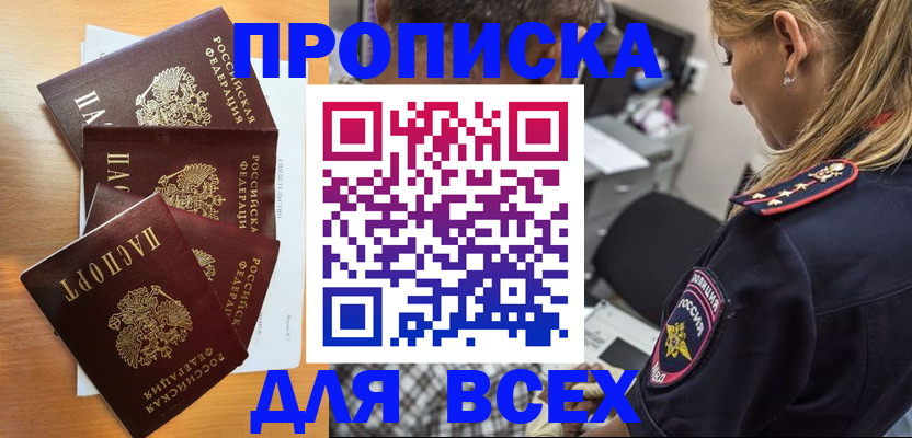 временная регистрация купить в Мурманске