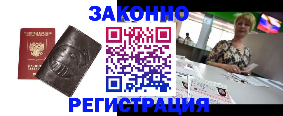 прописка поиск в Мурманске