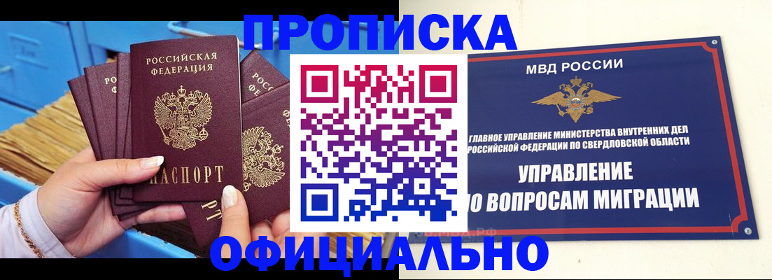 прописка паспорт в Мурманске